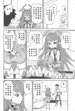 Page 5 of Koutetsu Majou no Setsunai Kyousei