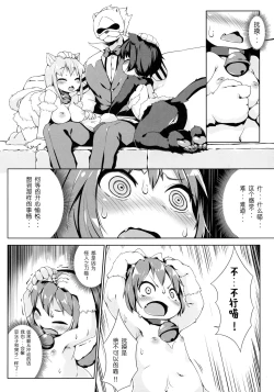 Page 20 of Neko Ochi Shine Fairies