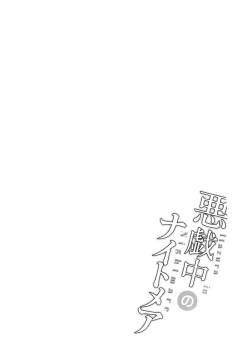 Page 3 of Itazurachuu no Nightmare