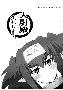 Page 1 of Taii-dono Shitsurei Shimasu.