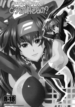 Page 2 of Okkii no? Chissai no? Docchi ga Suki nano?