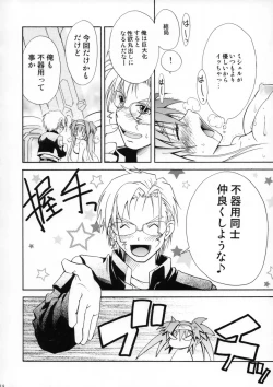 Page 17 of Ookiku Naare