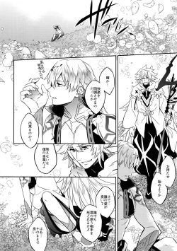 Page 14 of Hitodenashi no Koi