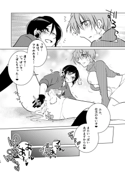Page 16 of ママに甘えて マイ・ダーリン!