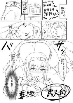 Page 1 of DaiWa Sewa Nyoubou Shoukaku-san