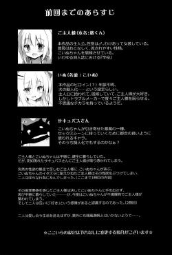 Page 3 of Goshujinkame