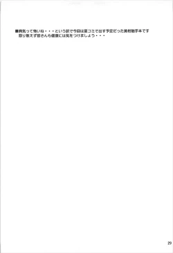 Page 29 of Dark Matter to Shokushu Mikan Hen 2