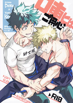 Download Kuchiguruma ni wa Goyoushin