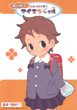 Page 1 of Himitsu no Kosodate My Angel