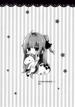 Page 16 of Onii-chan Unicorn to Iikoto... Suru? | 哥哥 和独角兽 做点舒服的...事情吧?