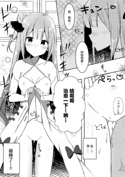 Page 6 of Onii-chan Unicorn to Iikoto... Suru? | 哥哥 和独角兽 做点舒服的...事情吧?