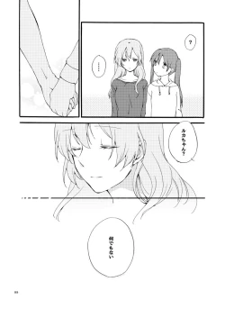 Page 84 of Doutoku no Hakoniwa Ketsu