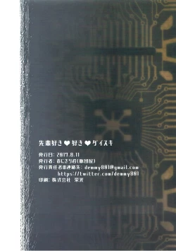 Page 17 of Senpai Suki Suki Daisuki