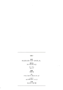 Page 20 of Menma ni Kororo o Buster Saremashita.