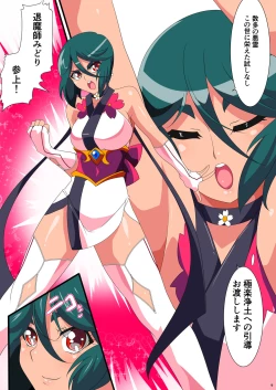 Page 14 of Taima Douteishi Midori vs Inchiki Reibaishi!