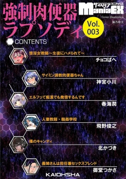 Page 4 of Cyberia Maniacs Kyousei Nikubenki Rhapsody Vol. 3