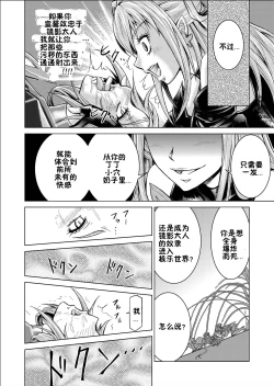 Page 26 of Mou Hitotsu no KetsumatsuDaisanwa | Another Conclusion 3