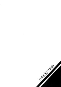 Page 3 of Kuchiguruma ni wa Goyoushin