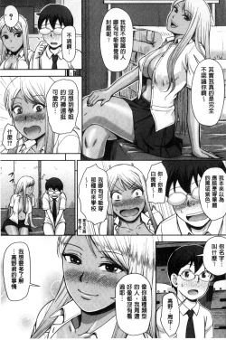 Page 18 of Kuro Gal Senpai Love Hame Nikki