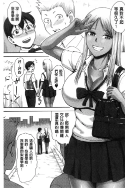 Page 46 of Kuro Gal Senpai Love Hame Nikki