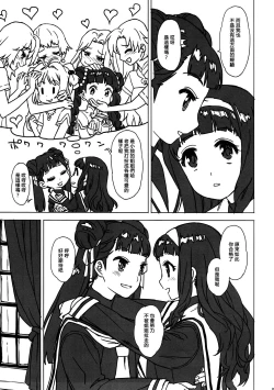 Page 12 of Nitamono Doushi