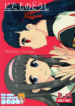 Download Nitamono Doushi