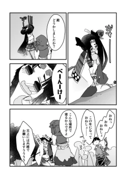 Page 8 of むさつね漫画（ぐだぐだ本能寺）