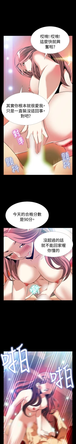 Page 13 of Love Parameter 恋爱辅助器 86-96中文
