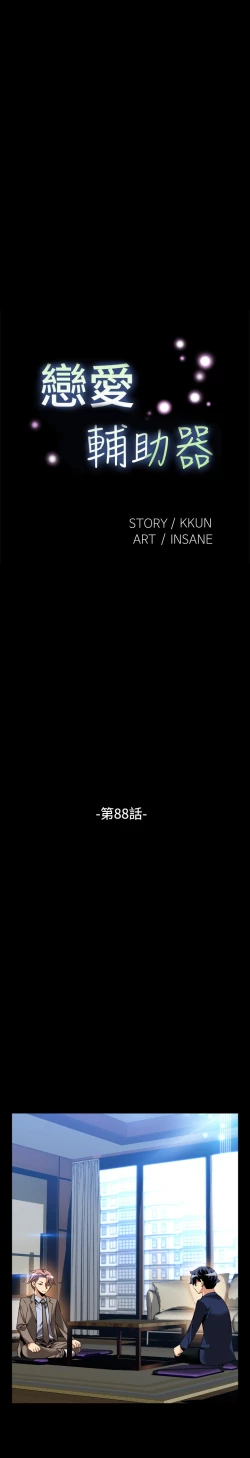 Page 75 of Love Parameter 恋爱辅助器 86-96中文