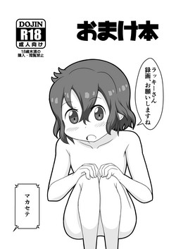 Download C93 KemoFrie Doujinshi Omakebon