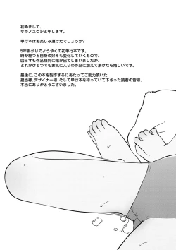 Page 208 of Iroduki Otome