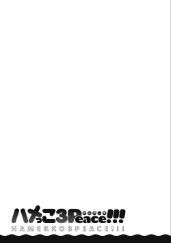 Page 229 of Hamekko 3Peace!!!