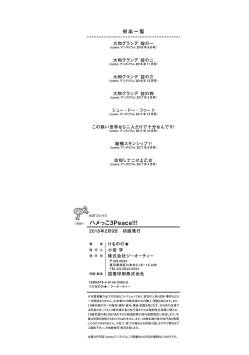 Page 232 of Hamekko 3Peace!!!