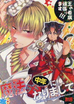 Page 1 of Mahou Chuunen ni Narimashite ~Ou no kanbyou Ganbari Masu!