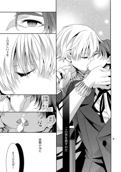 Page 24 of Kari Some no Koi