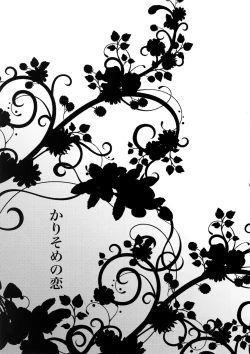 Page 6 of Kari Some no Koi