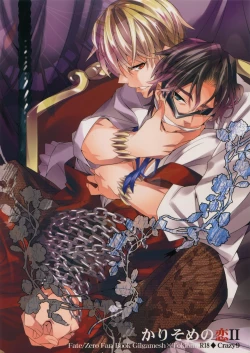 Page 1 of Kari Some no Koi 2