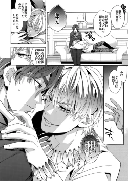 Page 7 of Kari Some no Koi 2