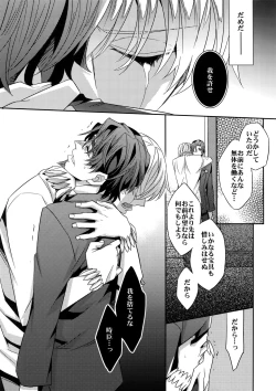 Page 19 of Kari Some no Koi 3