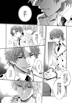 Page 22 of Aru Daikousha no Shuki