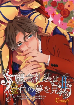 Page 1 of Gainen Reisou wa Kiniro no Yume o Miru 2