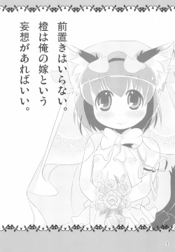 Page 3 of Neko Yomesan