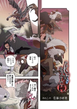 Page 15 of Onaka ni Ippai, Ayakashi no Tane 10