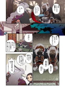 Page 16 of Onaka ni Ippai, Ayakashi no Tane 10