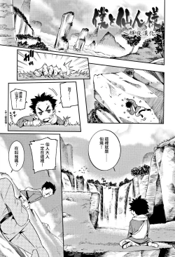 Page 1 of Boku to Sennin-sama