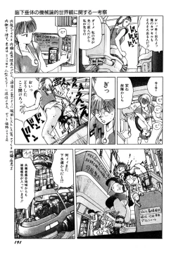 Page 193 of Ningen Ijou