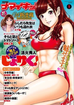 Page 1 of Namaiki! 2018-02