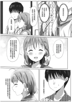 Page 6 of Mikaniro no Yado