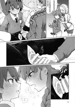 Page 14 of Captain Souuke Soushuuhen | 隊長總受總集篇