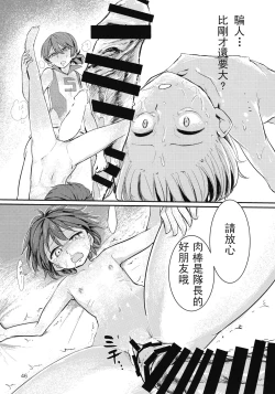 Page 47 of Captain Souuke Soushuuhen | 隊長總受總集篇